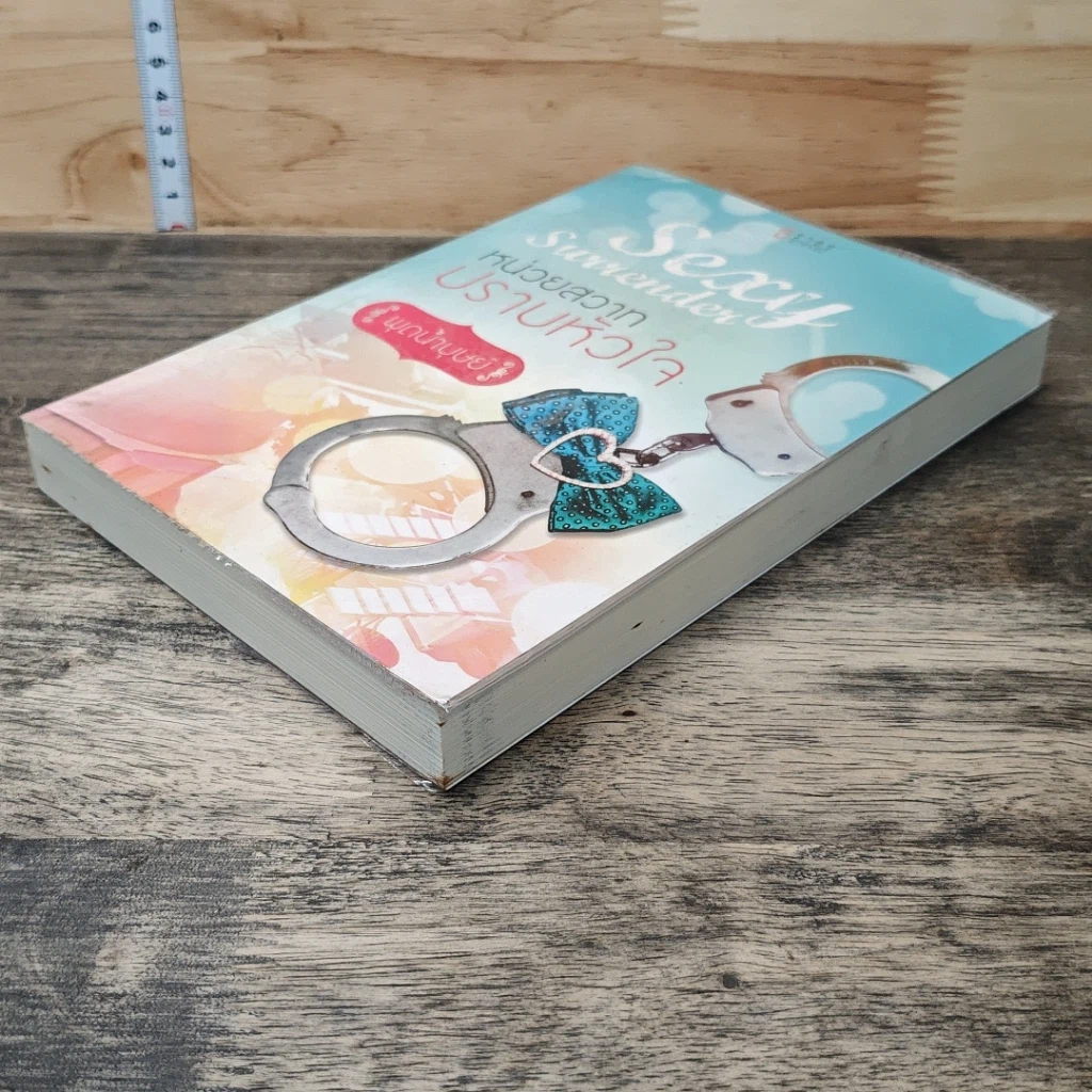 หนังสือ หน่วยสวาทปราบหัวใจ รูปที่ 3