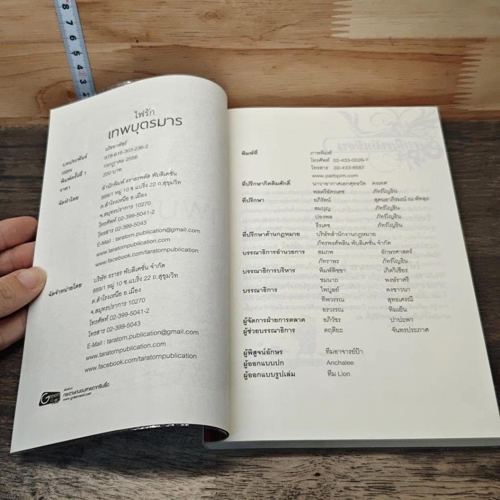 หนังสือ ไฟรักเทพบุตรมาร รูปที่ 6