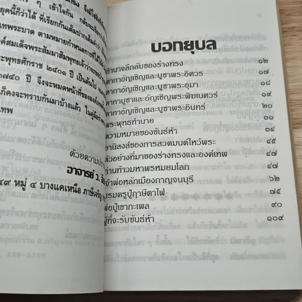อำนาจลึกลับของร่างทรง รูปที่ 6