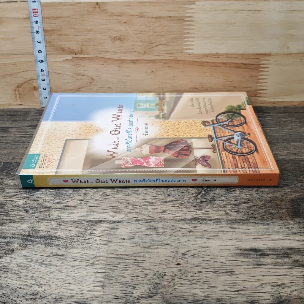 หนังสือ เขาหรือใครที่ใจเธอต้องการ รูปที่ 2