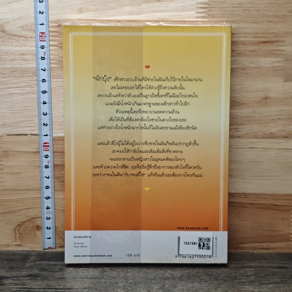 หนังสือ เขาหรือใครที่ใจเธอต้องการ รูปที่ 5