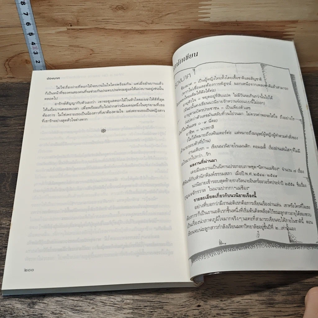 หนังสือ เขาหรือใครที่ใจเธอต้องการ รูปที่ 8