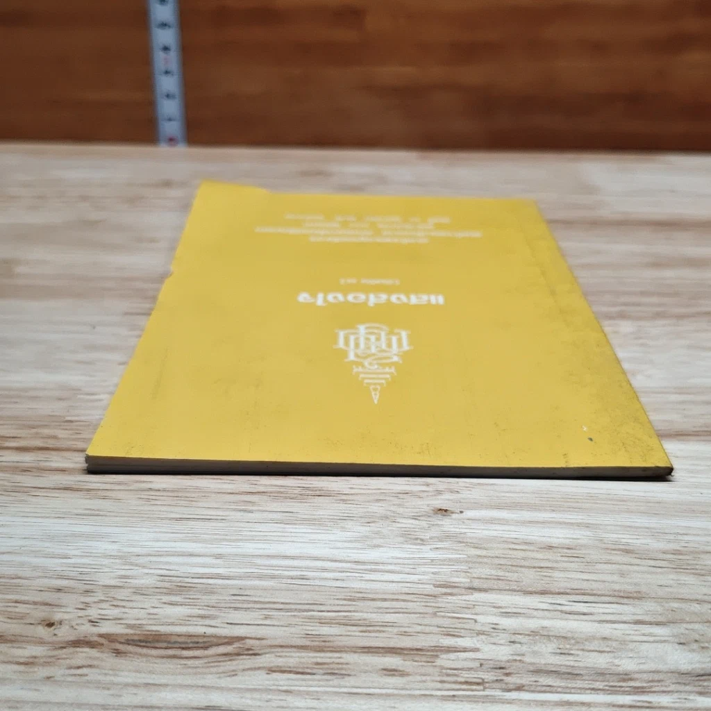 หนังสือ แสงส่องใจ อันดับ 4 รูปที่ 5