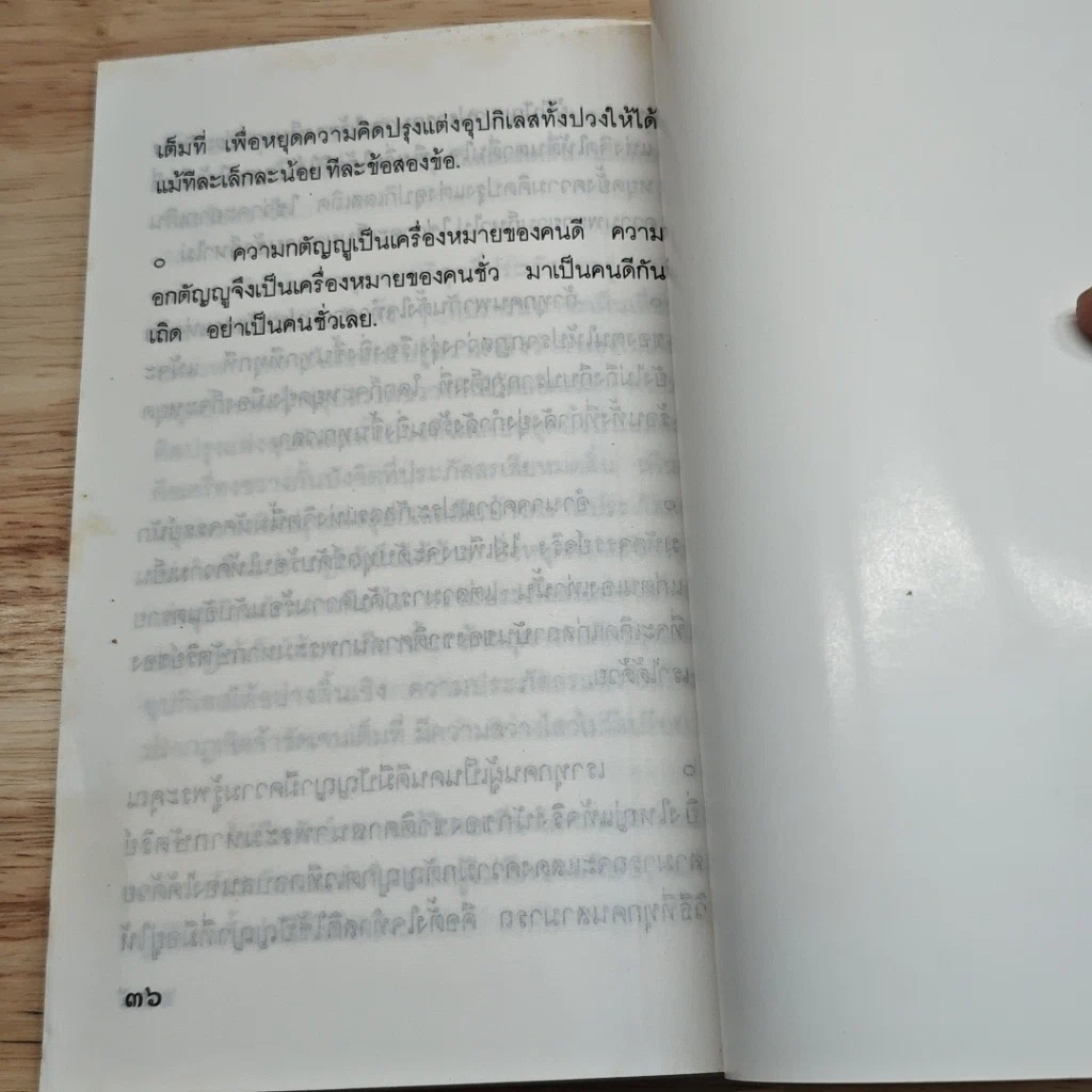 หนังสือ แสงส่องใจ อันดับ 4 รูปที่ 7