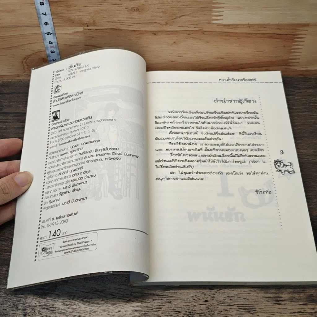 หนังสือ หวานใจกับนายร้อยเลห์ รูปที่ 6