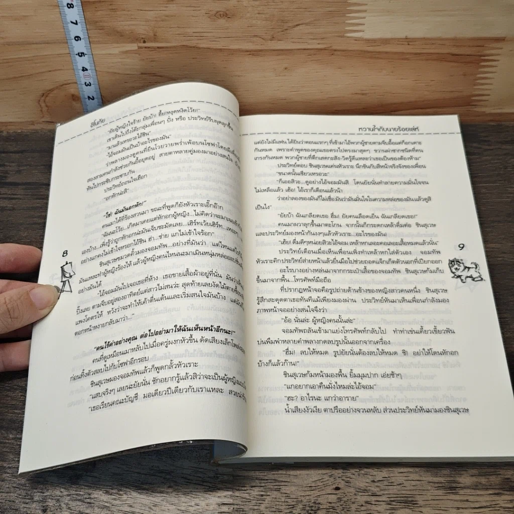 หนังสือ หวานใจกับนายร้อยเลห์ รูปที่ 7