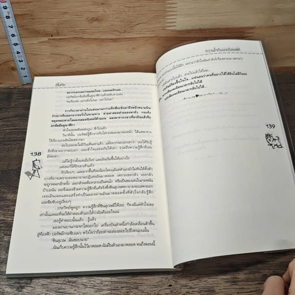หนังสือ หวานใจกับนายร้อยเลห์ รูปที่ 8