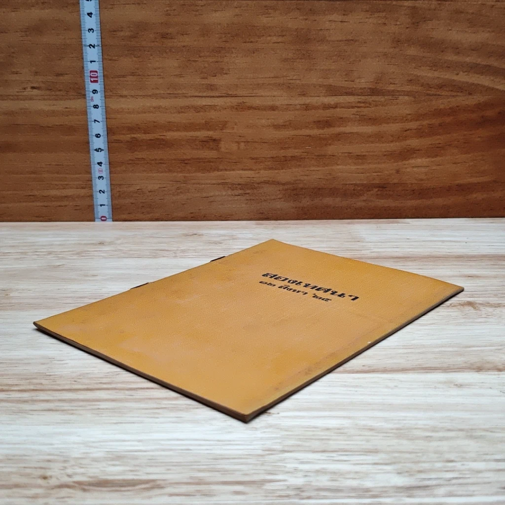 หนังสือ สองเทศนา 12 ส.ค.2525 รูปที่ 4