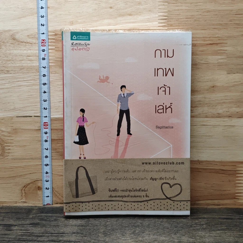 หนังสือ กามเทพเจ้าเล่ห์ รูปที่ 1