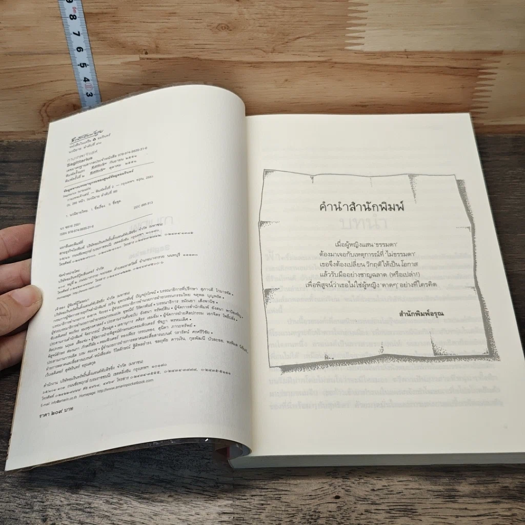 หนังสือ กามเทพเจ้าเล่ห์ รูปที่ 6