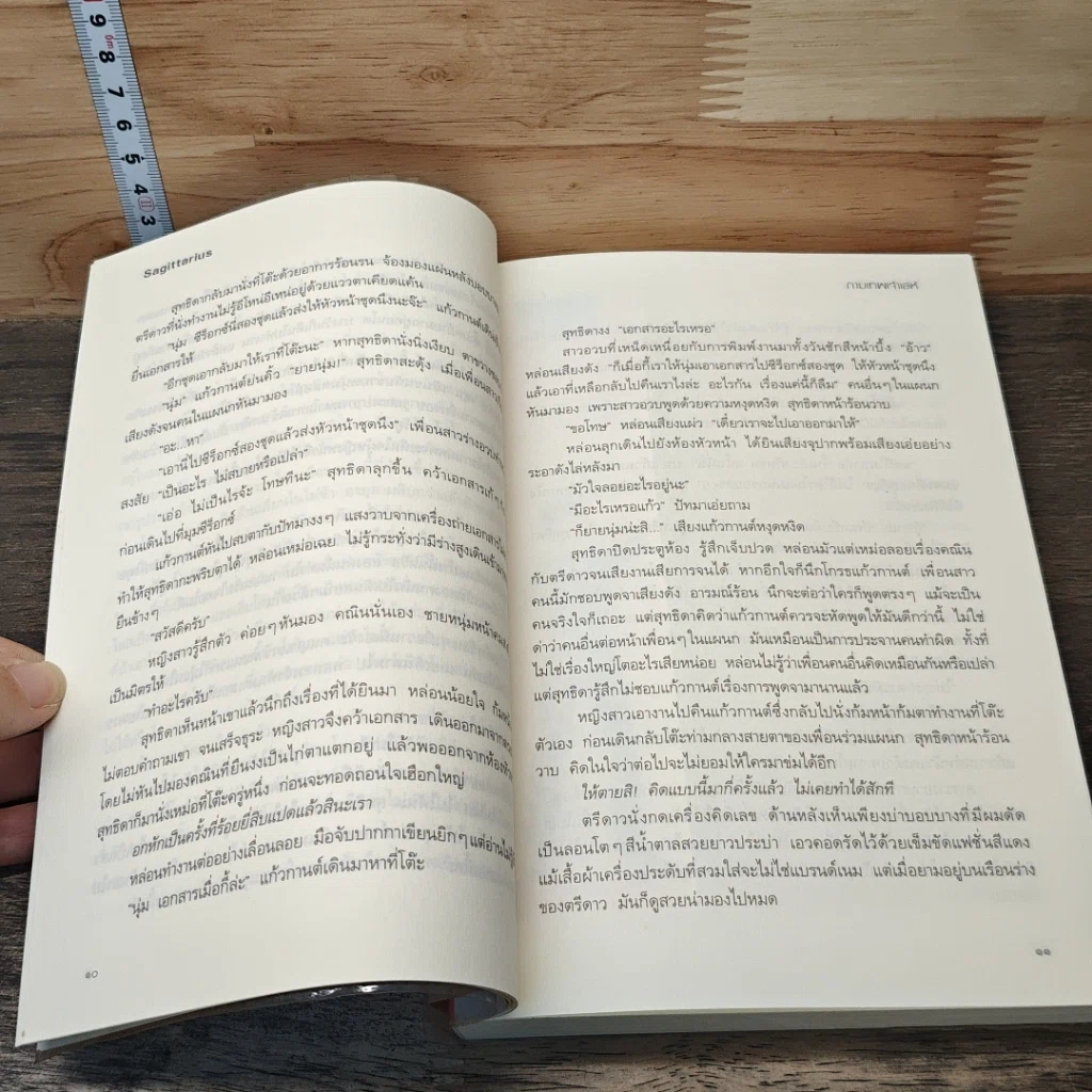 หนังสือ กามเทพเจ้าเล่ห์ รูปที่ 7
