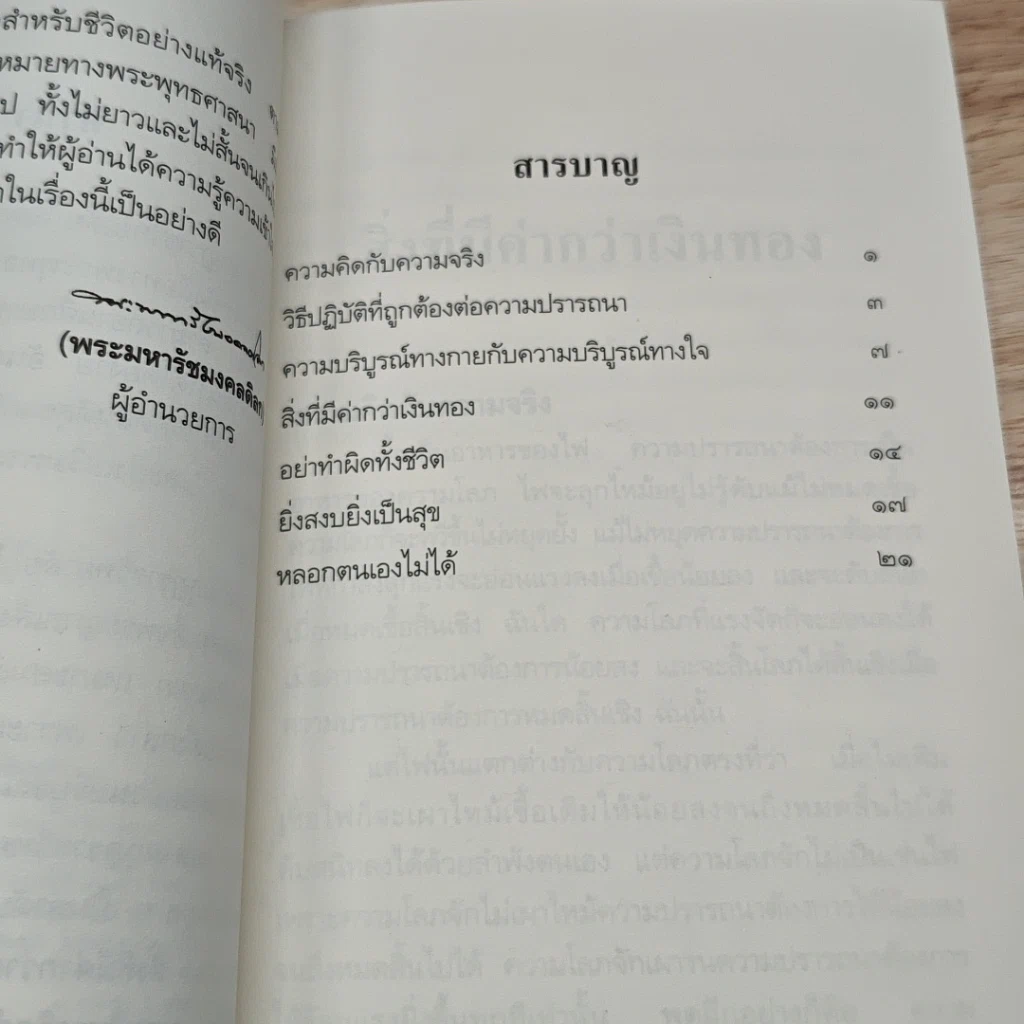 สิ่งที่มีค่ากว่าเงินทอง รูปที่ 6