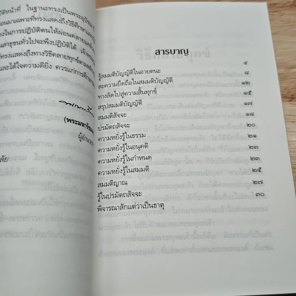 วิธีคลายทุกข์ รูปที่ 6