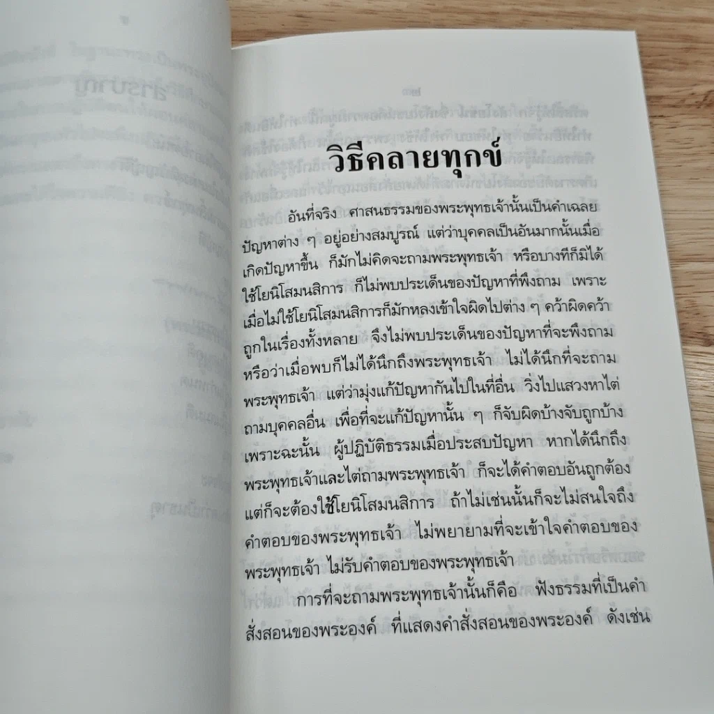 วิธีคลายทุกข์ รูปที่ 7