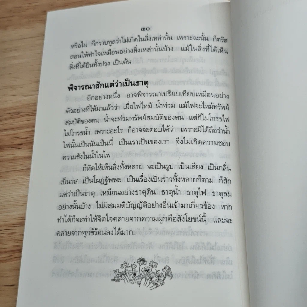 วิธีคลายทุกข์ รูปที่ 8