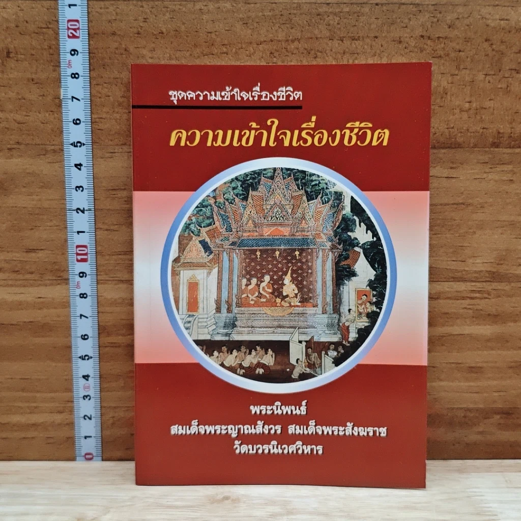 ความเข้าใจเรื่องชีวิต รูปที่ 1