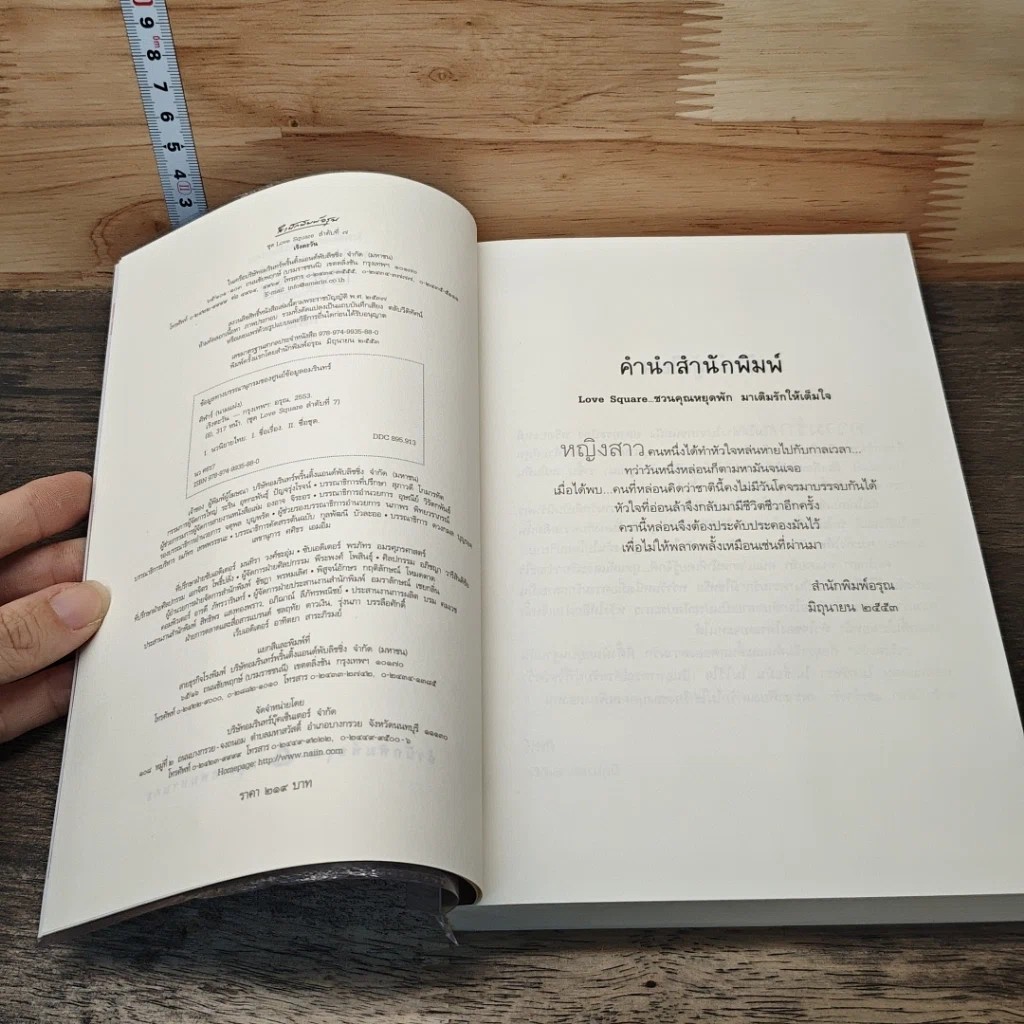 หนังสือ เริงตะวัน รูปที่ 6