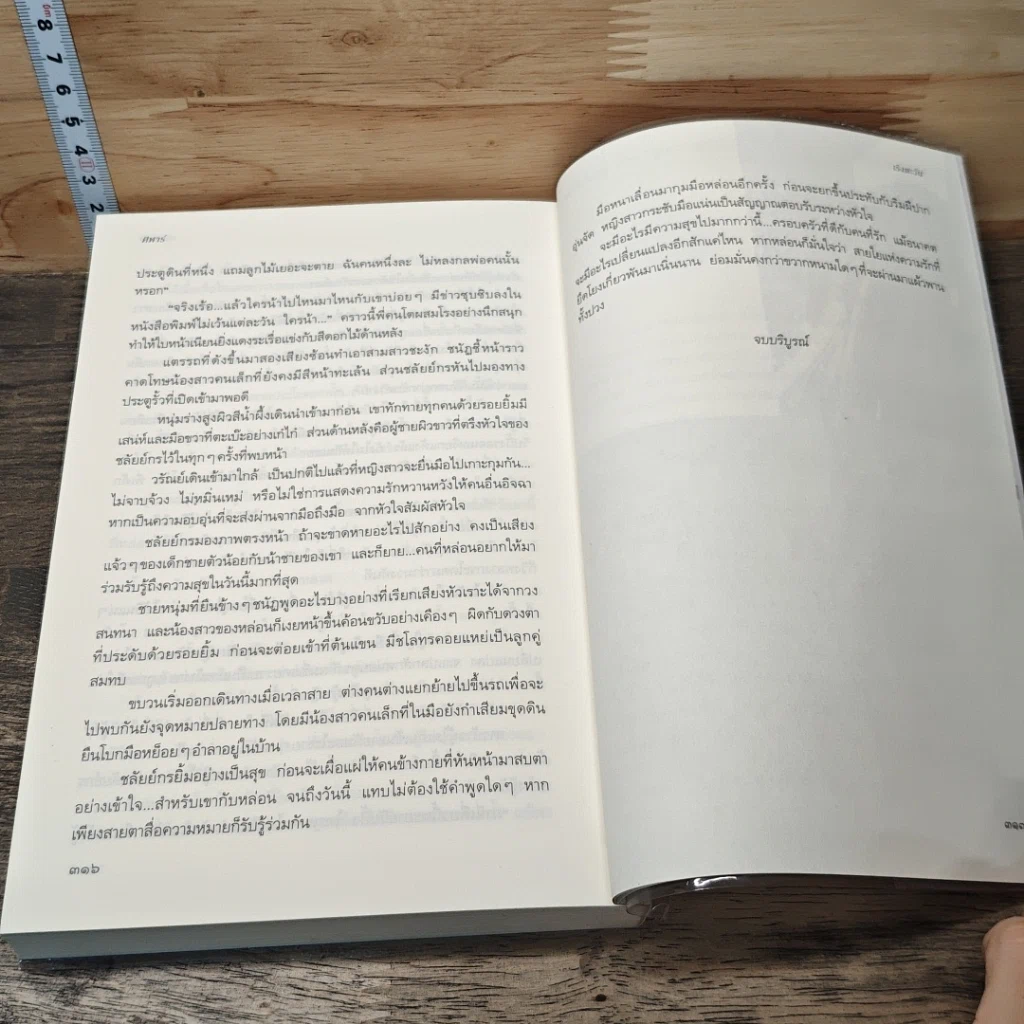 หนังสือ เริงตะวัน รูปที่ 8