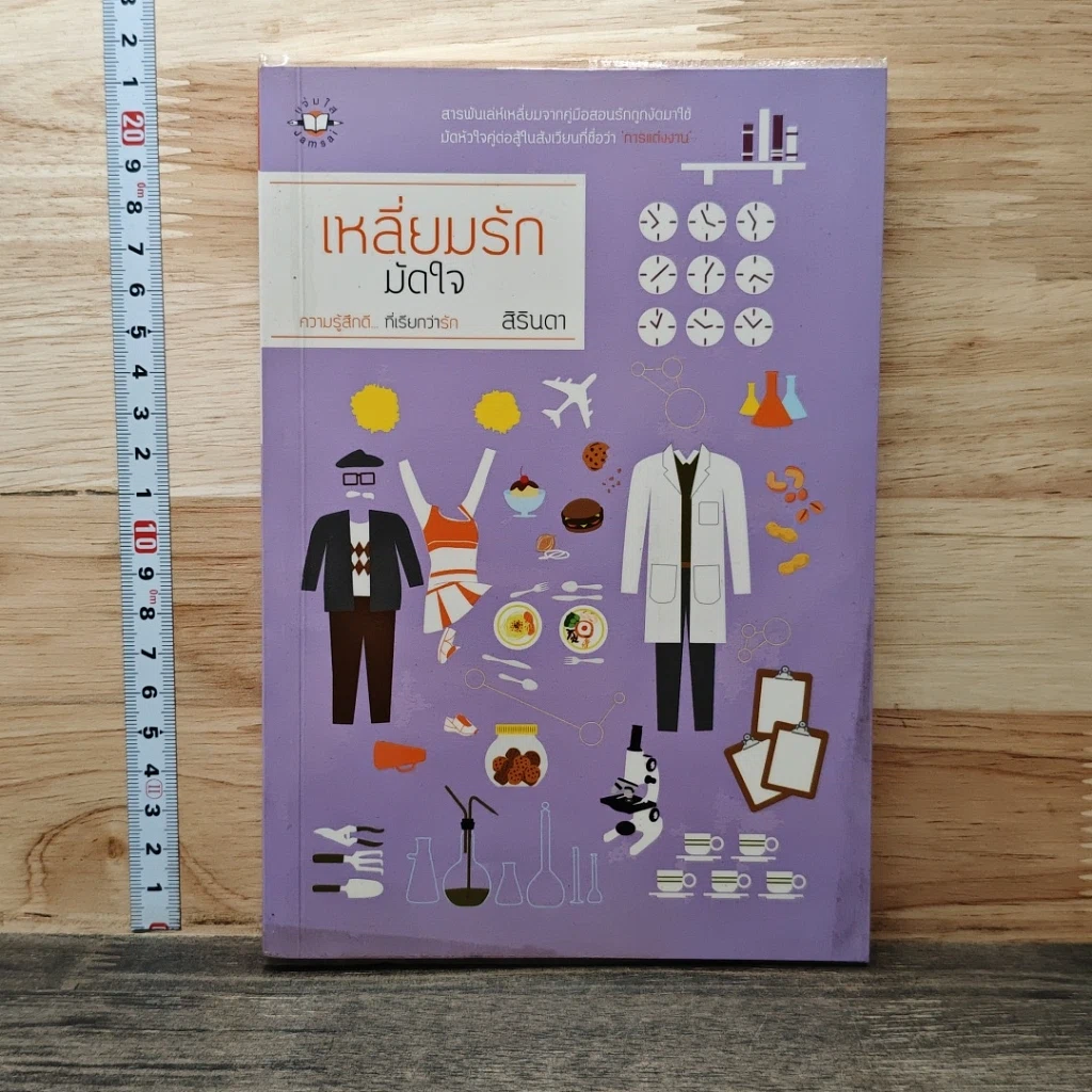 หนังสือ เหลี่ยมรักมัดใจ รูปที่ 1