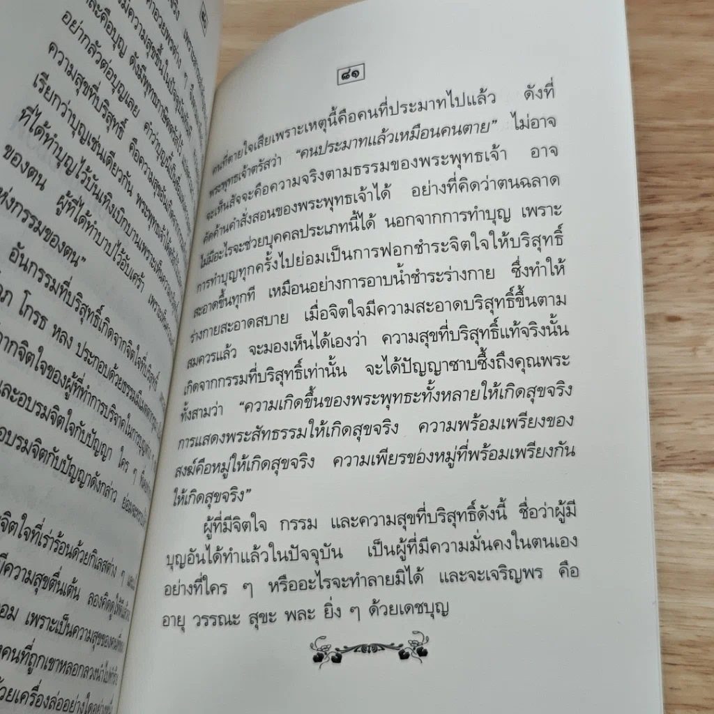 โลกและชีวิตในพุทธธรรม รูปที่ 7