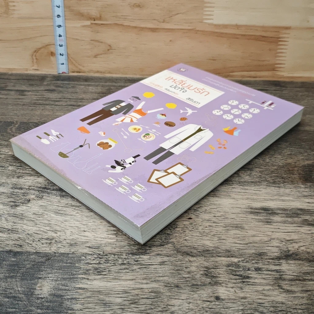 หนังสือ เหลี่ยมรักมัดใจ รูปที่ 3