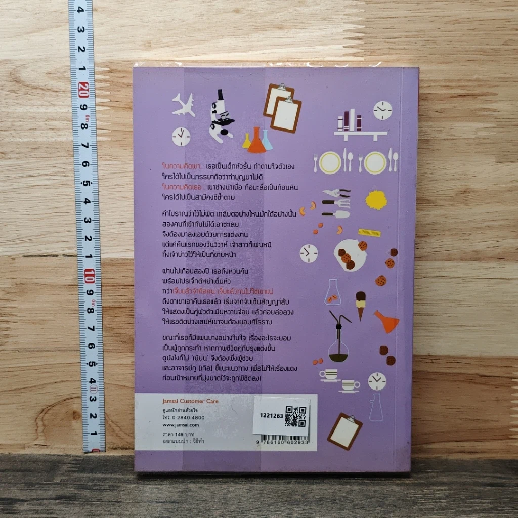 หนังสือ เหลี่ยมรักมัดใจ รูปที่ 5