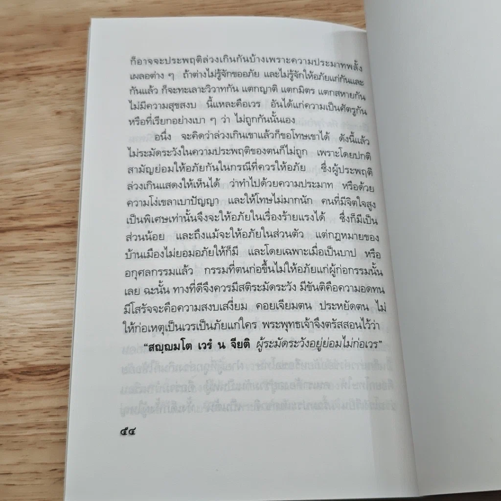 ความเข้าใจเรื่องกรรม รูปที่ 7