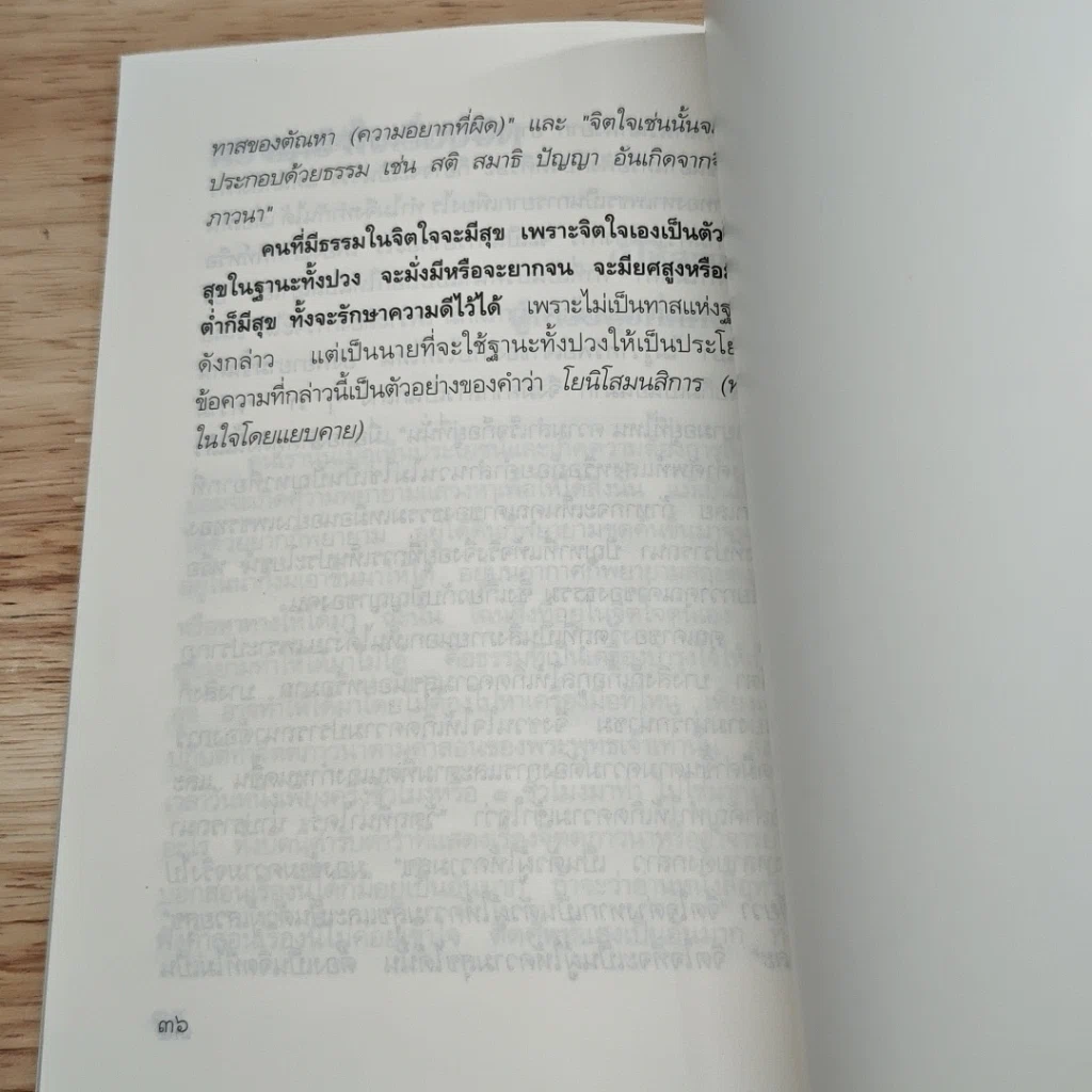 หนังสือ ความเข้าใจเรื่องจิต รูปที่ 7