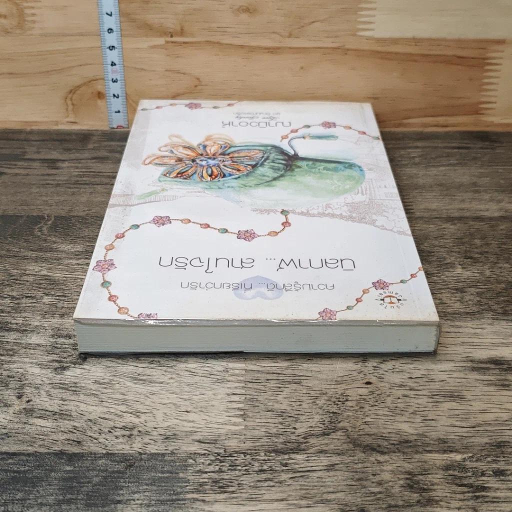 หนังสือ นิลกาฬ...สานใจรัก รูปที่ 4