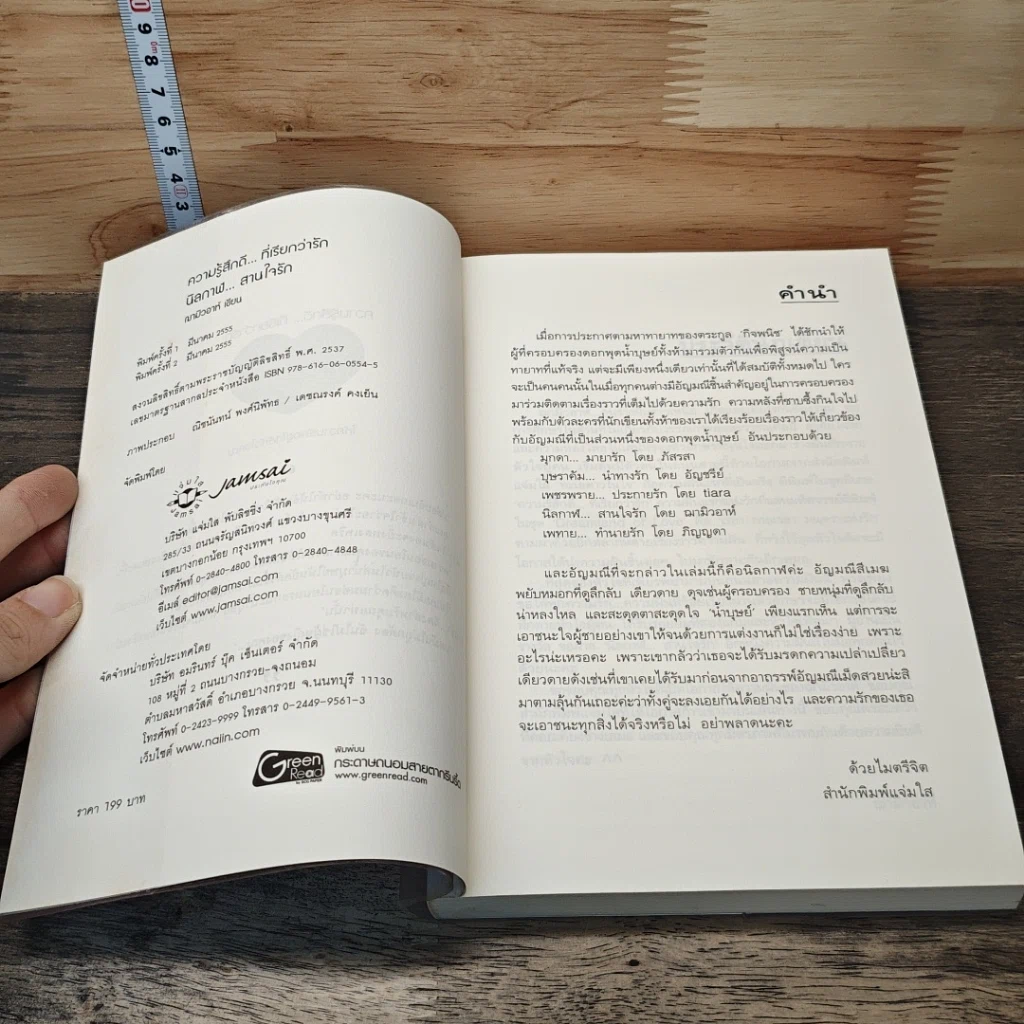 หนังสือ นิลกาฬ...สานใจรัก รูปที่ 6