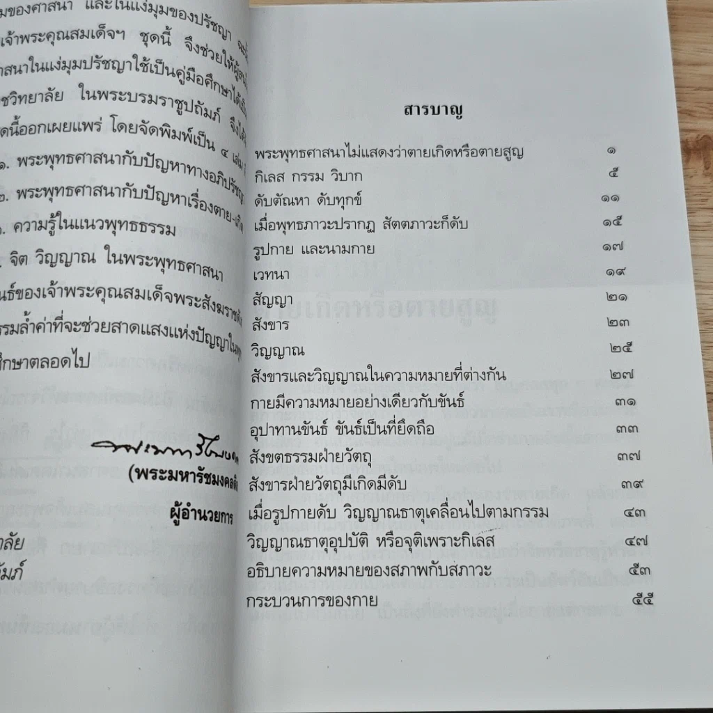 พระพุทธศาสนากับปัญหาเรื่องการตาย-เกิด รูปที่ 6