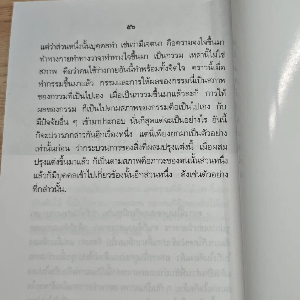 พระพุทธศาสนากับปัญหาเรื่องการตาย-เกิด รูปที่ 8