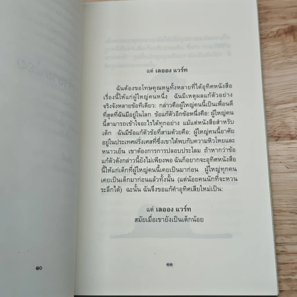 เจ้าชายน้อย รูปที่ 7