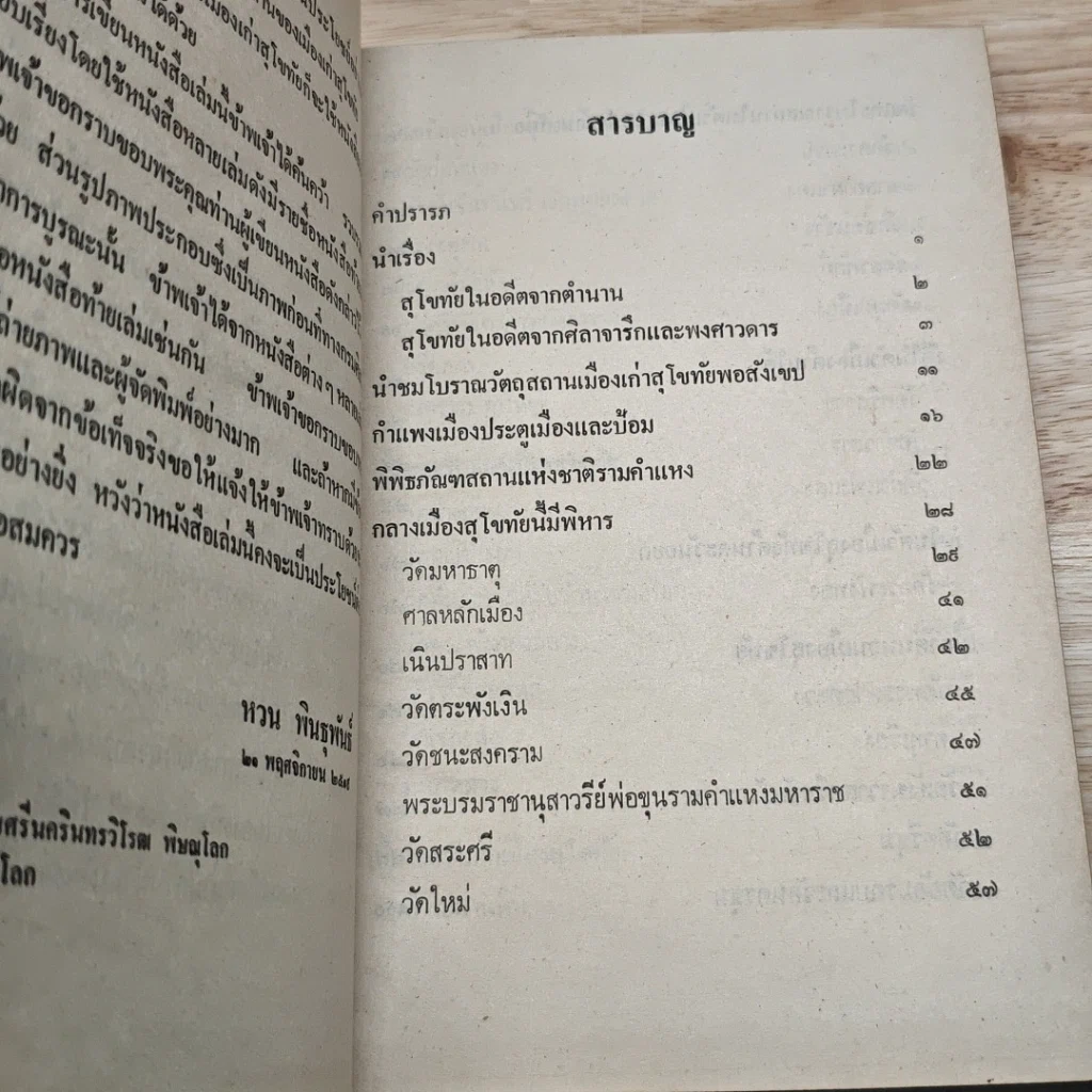 สุโขทัยเมืองเก่าของเรา รูปที่ 6