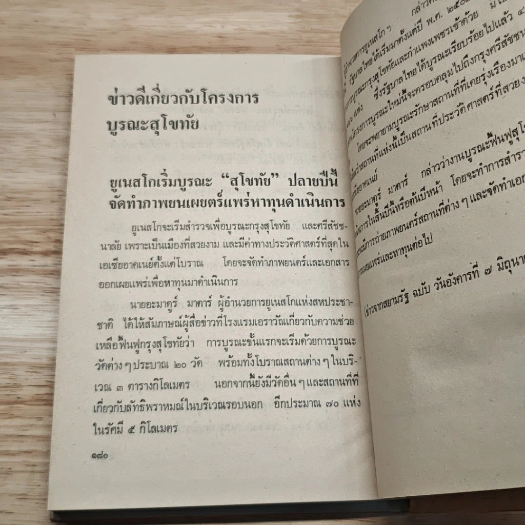 สุโขทัยเมืองเก่าของเรา รูปที่ 10