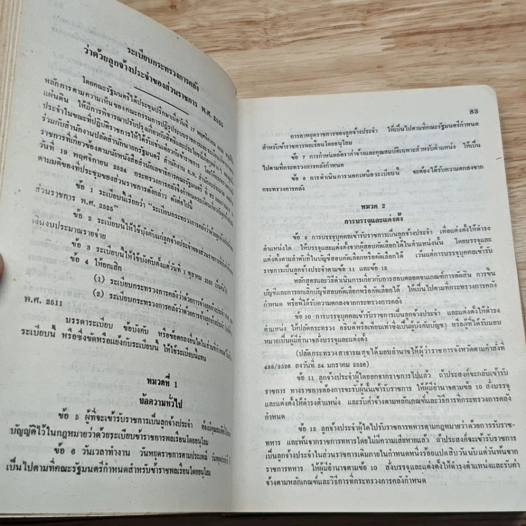 หนังสือ ปฏิทินสาธารณสุข พ.ศ.2548 รูปที่ 7
