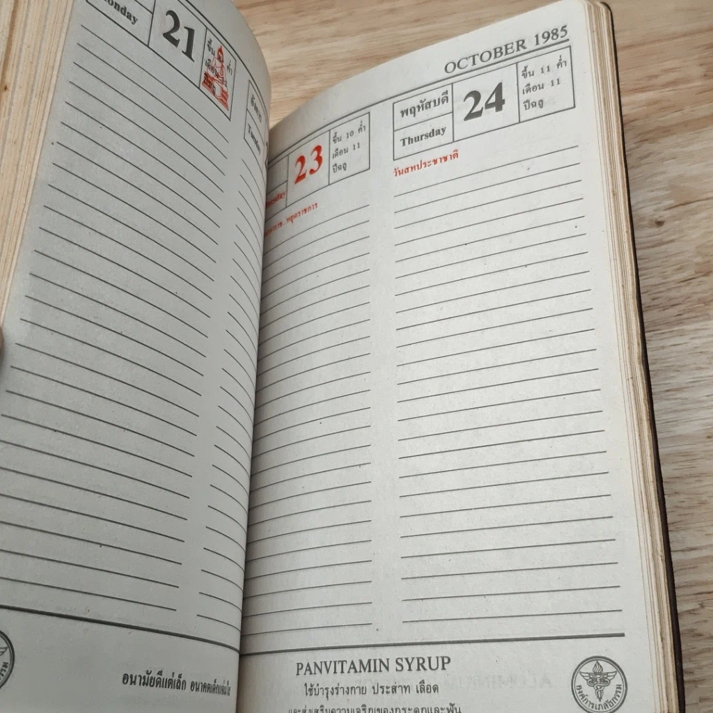 หนังสือ ปฏิทินสาธารณสุข พ.ศ.2548 รูปที่ 9