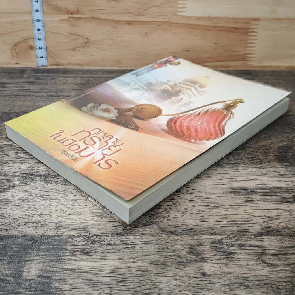 หนังสือ กุหลาบทรายในมือมาร รูปที่ 3