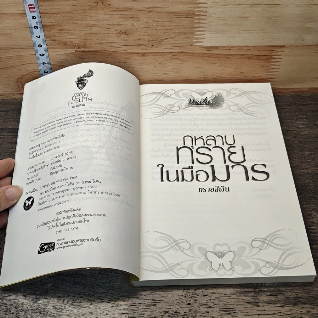 หนังสือ กุหลาบทรายในมือมาร รูปที่ 6