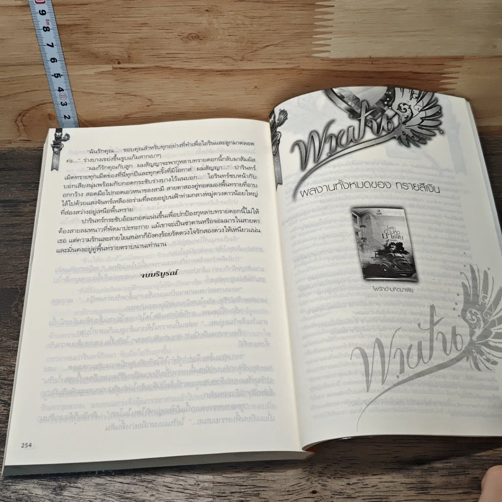 หนังสือ กุหลาบทรายในมือมาร รูปที่ 8