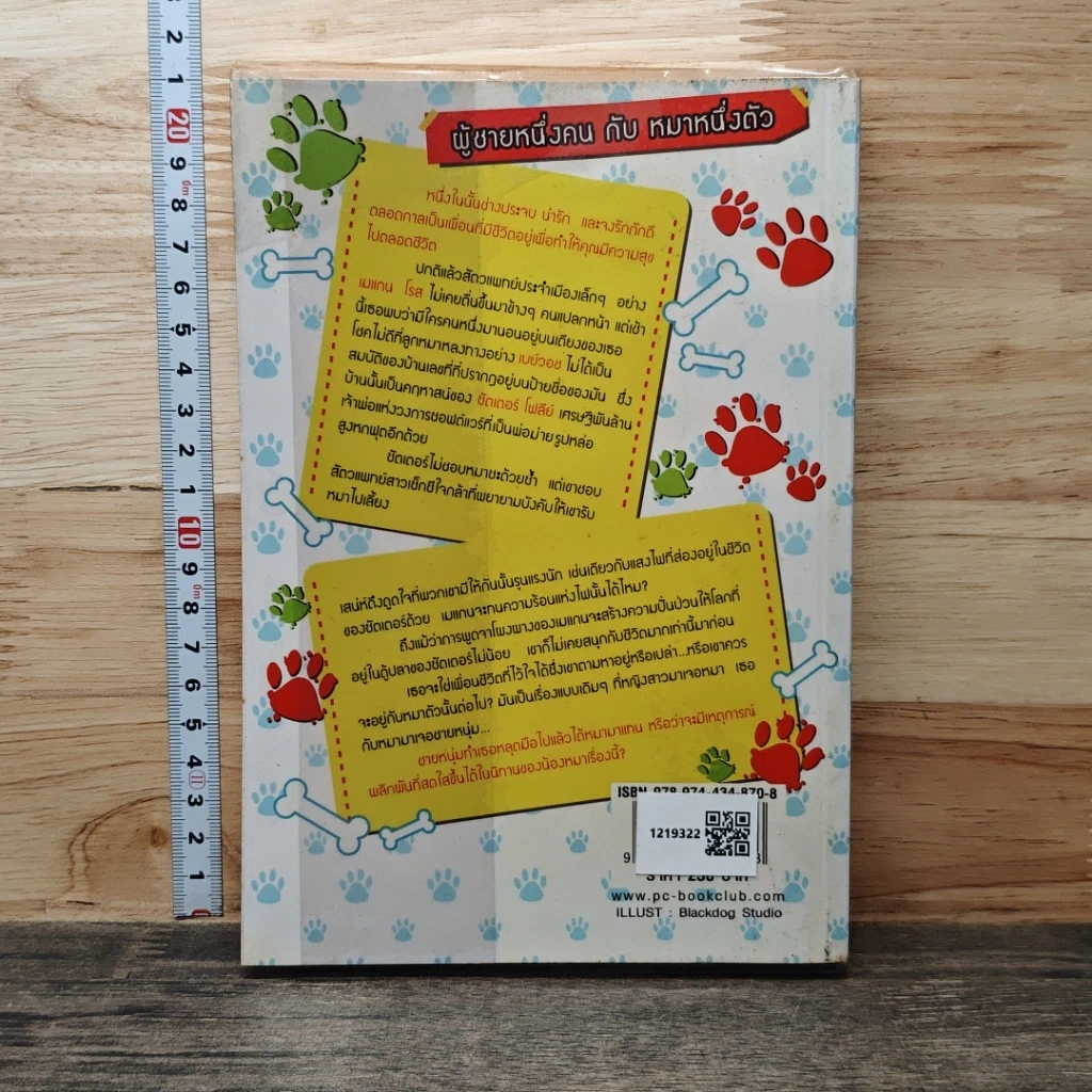 หนังสือ GUYS & DOGS หนุ่มเจ้าปัญหากับน้องหมาสื่อรัก รูปที่ 5