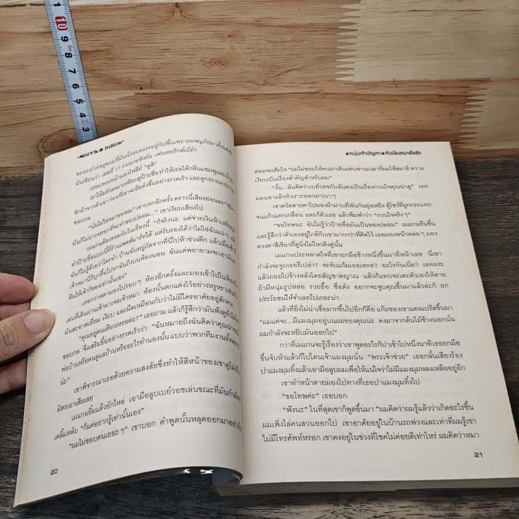 หนังสือ GUYS & DOGS หนุ่มเจ้าปัญหากับน้องหมาสื่อรัก รูปที่ 7