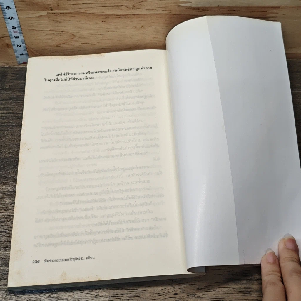 หนังสือ สืบรหัสอาชญากรรม กลเม็ดพิชิต 25 คดีสะเทือนขวัญแห่งยุค รูปที่ 8