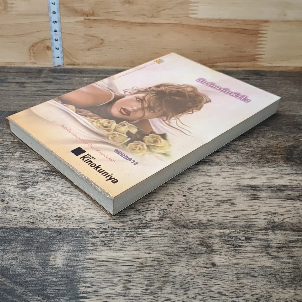 หนังสือ สืบรักฉบับหัวใจ รูปที่ 3