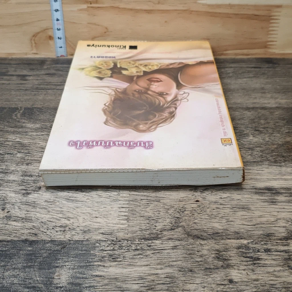 หนังสือ สืบรักฉบับหัวใจ รูปที่ 4