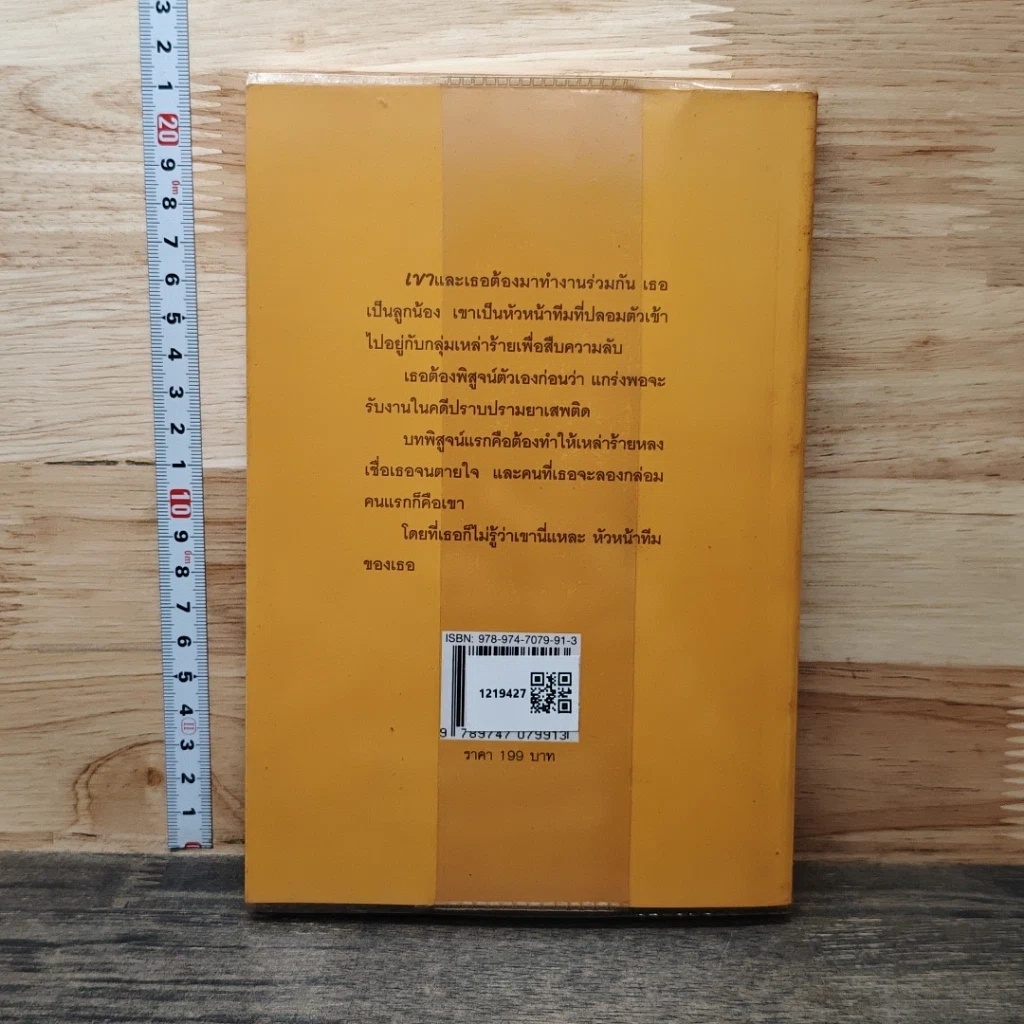หนังสือ สืบรักฉบับหัวใจ รูปที่ 5