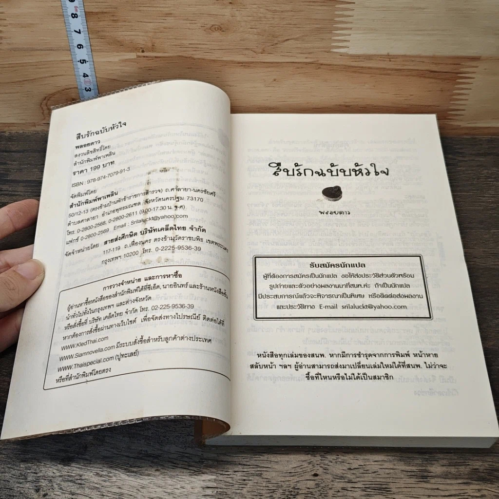 หนังสือ สืบรักฉบับหัวใจ รูปที่ 6