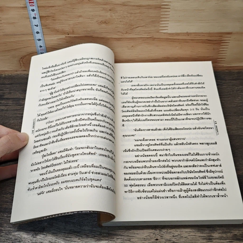 หนังสือ สืบรักฉบับหัวใจ รูปที่ 7