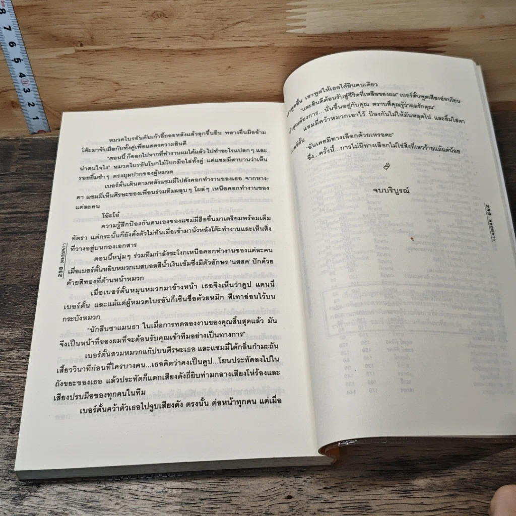 หนังสือ สืบรักฉบับหัวใจ รูปที่ 8