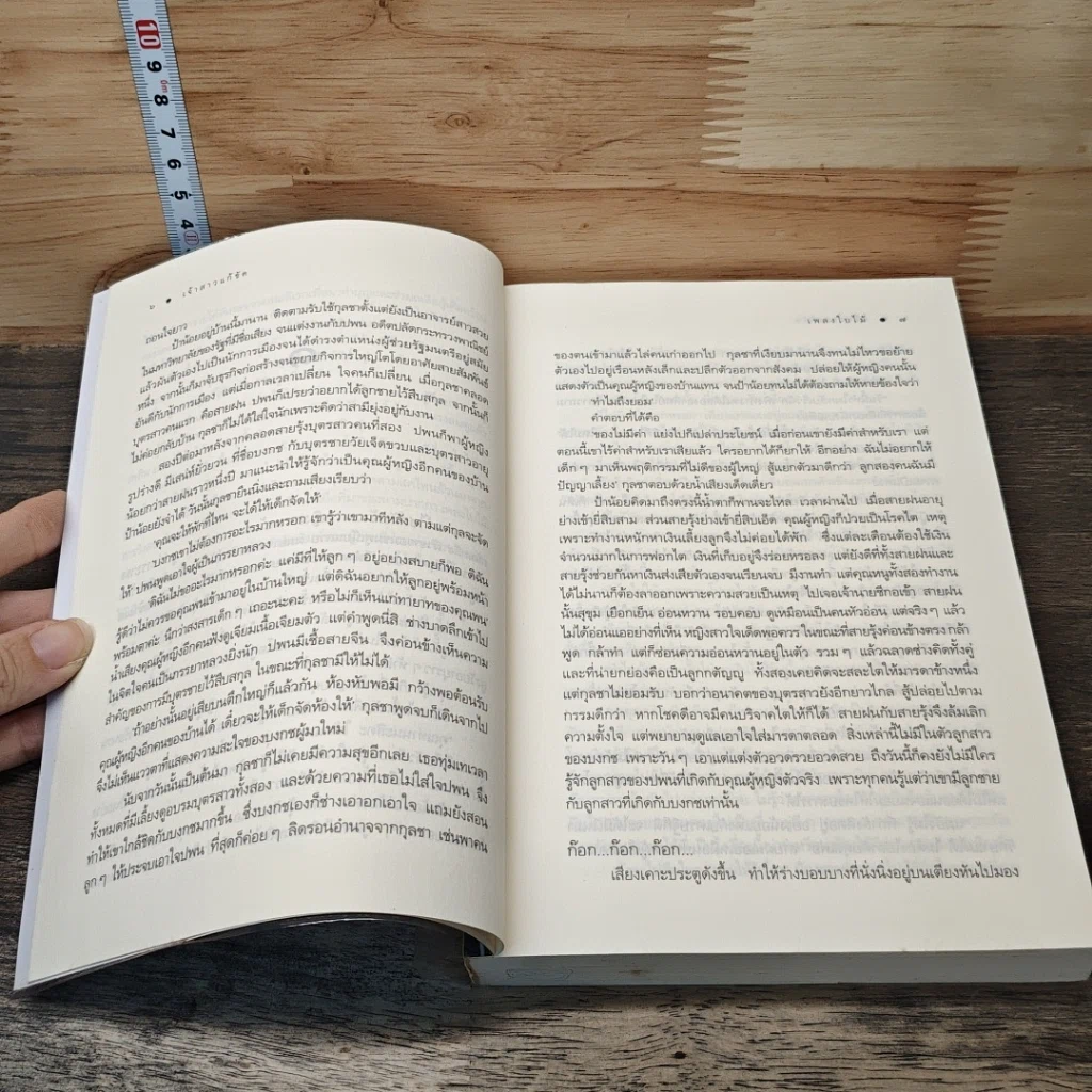 หนังสือ เจ้าสาวแก้ขัด รูปที่ 7
